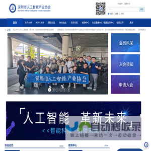 深圳市人工智能产业协会-5A社会组织