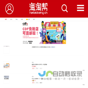 海淘帮--你的海淘帮手_海淘攻略|海淘_什么值得买|海淘网|全球购